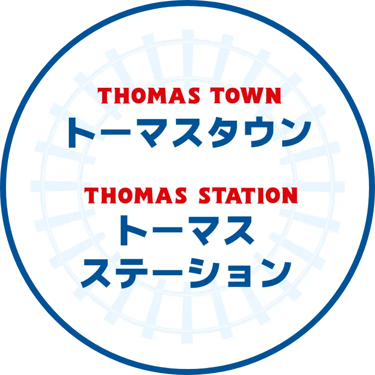 トーマスタウン・トーマスステーション